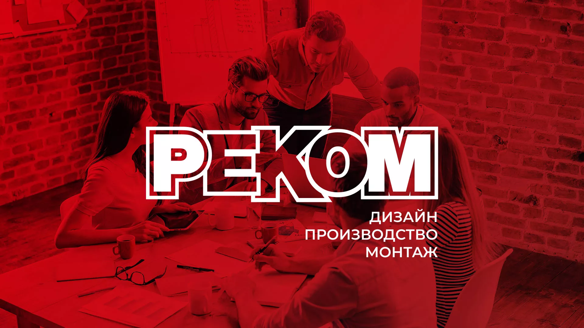 Редизайн сайта в Туймазах для рекламно-производственной компании «РЕКОМ»